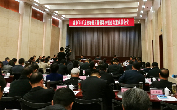China Coal Group Participated In The Meeting Of The Members Of The “510” Enterprise Cultivation Project Leading Group Office Of Jining City 