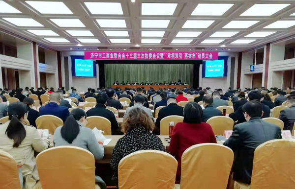 Group Chairman Qu Qing Attend The 13th Executive Committee Meeting Of Jining City Industry & Commerce Federation