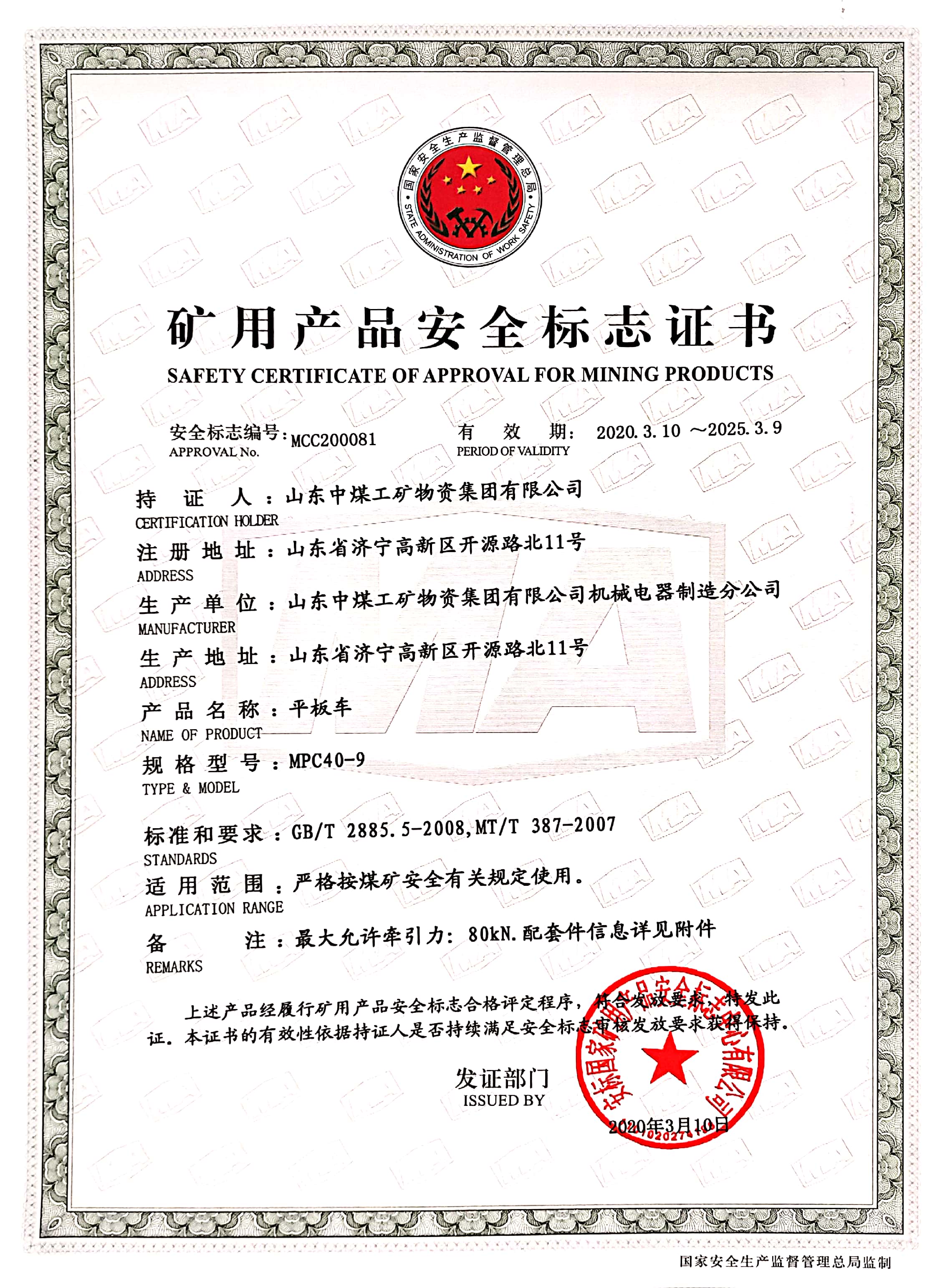 Warm Congratulations China Coal Group Add 3 More National Mining Product Safety Sign Certificate 