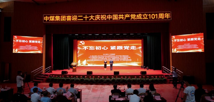 China Coal Group Held A Series Of Activities To Celebrate The 20th National Congress Of The Communist Party Of China To Celebrate The 101st Anniversary Of The Founding Of The Communist Party Of China
