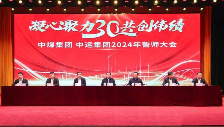 In the afternoon of February 29, the 2024 Pledge Conference of China Coal Group and China Transportation Group was held in the conference center. Qu Qing, Chairman of China Coal Group and China Transp